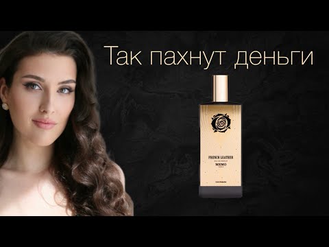 Видео: Ароматы OLD MONEY | Как пахнуть дорого?