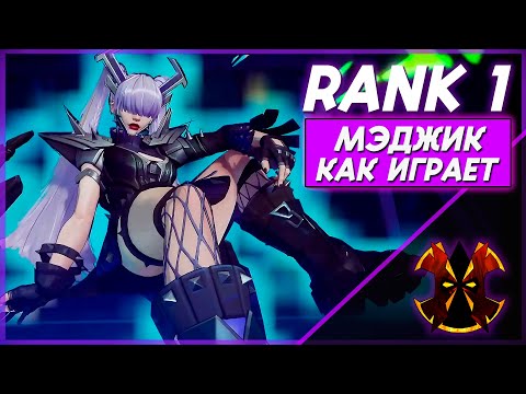 Видео: КАК ИГРАЕТ ТОП 1 МЭДЖИК - MARVEL RIVALS MAGIK RANK 1