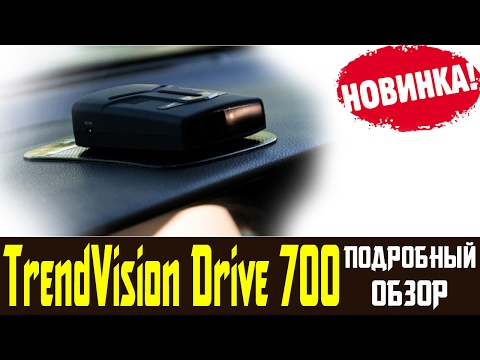 Видео: Обзор на радар детектор TrendVision Drive 700 видео отзывы