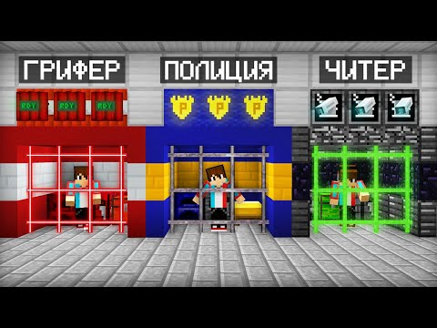 Видео: КАК СБЕЖАТЬ ИЗ ТЮРЬМЫ ЧИТЕРА ГРИФЕРА И ПОЛИЦЕЙСКОГО В МАЙНКРАФТ | Компот Minecraft