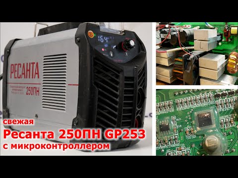 Видео: Ремонт Ресанта 250 ПН (gp253) + миниобзор с замером ВАХ, горячего старта и не только