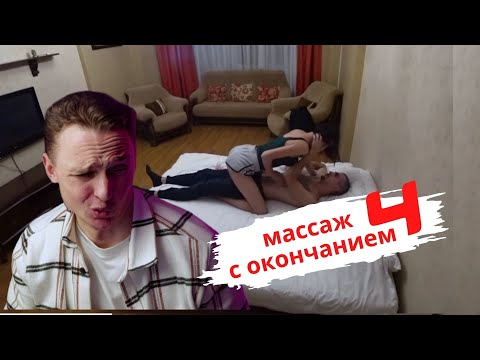 Видео: ПРОВЕРКА ПАРНЯ НА ВЕРНОСТЬ - САМЫЙ КОНЧЕННЫЙ МАССАЖИСТ