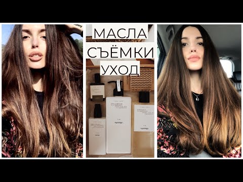 Видео: Маска для волос и уходовая косметика. Французский стиль и Эфирное масло🌿