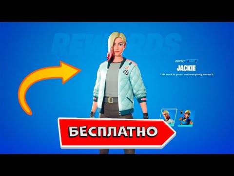 Видео: 2 БЕСПЛАТНЫХ СКИНА в фортнайт Как получить бесплатный скин в fortnite