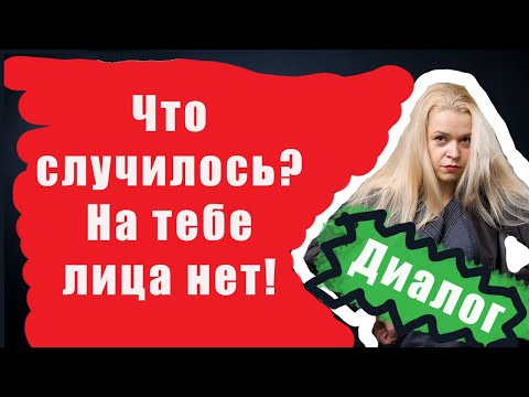 Видео: ЧТО С ТОБОЙ, ЛЕНА!!! НА ТЕБЕ ЛИЦА НЕТ / КРУТОЙ ДИАЛОГ С КУЧЕЙ ПРАВИЛЬНЫХ И НЕПРАВИЛЬНЫХ ГЛАГОЛОВ