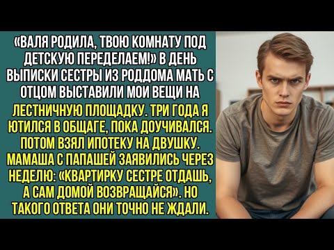 Видео: «Квартирку сестре отдашь, а сам домой возвращайся» - заявили мать с отцом.