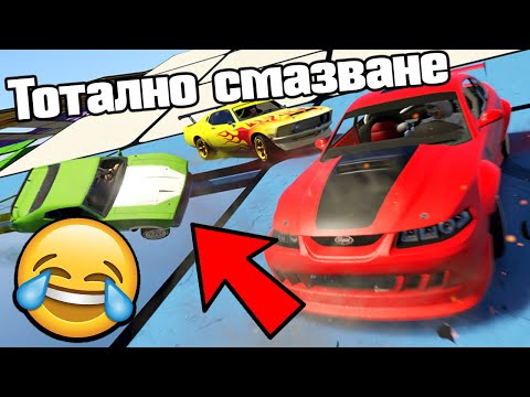 Видео: Размазваме Всички!!!