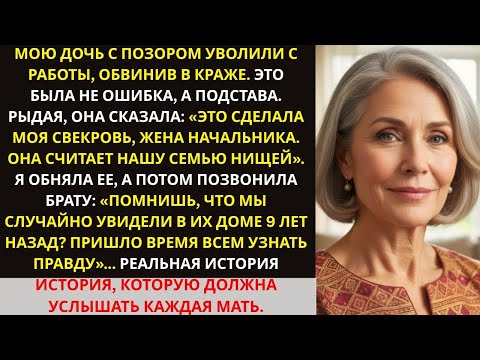 Видео: Мою дочь вышвырнули с работы, обвинив в краже. В слезах она сказала «Это свекровь… она меня обвинила