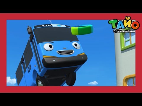 Видео: Приключения Тайо сезон 4 l 1~26 популярные эпизоды l  мультфильм тайо