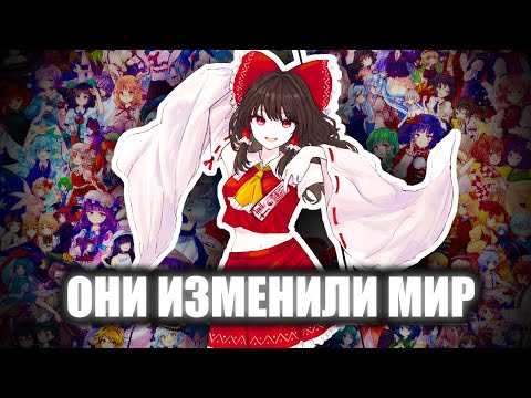 Видео: ФАНДОМ TOUHOU
