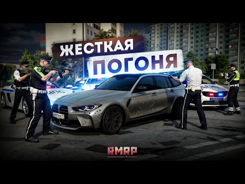 Видео: ЖЕСТКАЯ ПОГОНЯ в МОСКВЕ... КРИМИНАЛЬНАЯ МОСКВА! (RMRP Арбат)