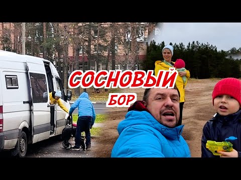 Видео: VANLIFE на самодельном автодоме с двумя детьми - ПЕРВЫЙ ВЫЕЗД