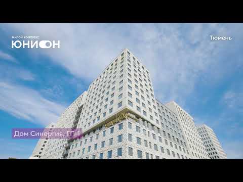 Видео: Ход строительства ЖК «Юнион» в Тюмени от застройщика «Страна Девелопмент», 01.05.2024