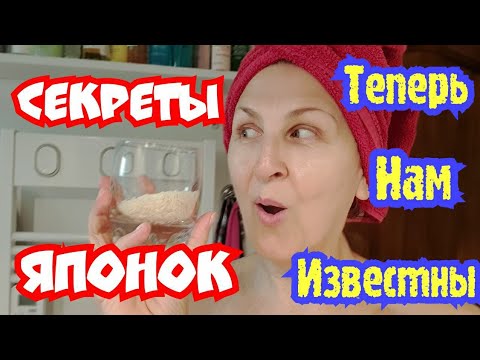 Видео: Хотите Чтобы Ваша Кожа Стала Фарфоровой Как у Японок?  Делайте Эту Маску 1 Раз в Неделю