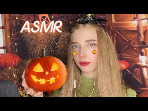 Видео: АСМР МАККИЯЖ НА ХЭЛЛОУИН🎃😘 ASMR HALLOWEEN MAKEUP 🎃