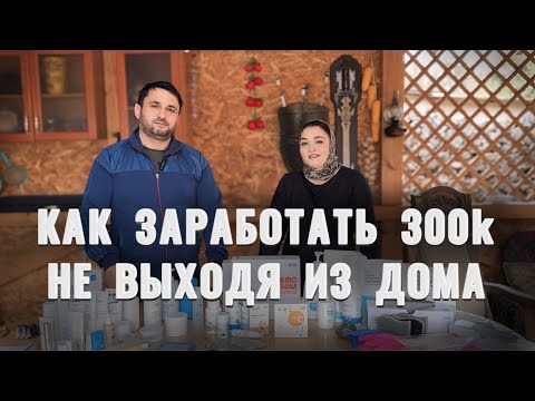 Видео: Как заработать 300тр не выходя из дома⁉️