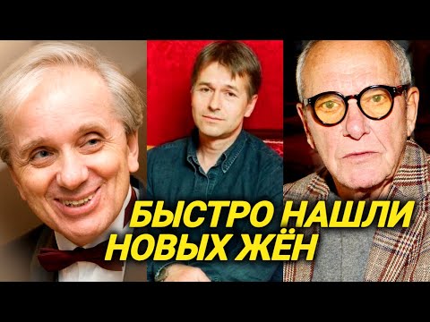 Видео: Актеры - вдовцы, быстро нашедшие замену погибшим жёнам | Стеблов, Штиль, Ливанов, Виторган