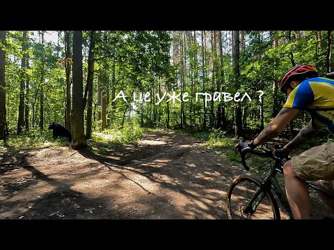 Видео: В пошуках гравелу