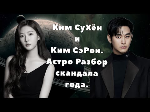 Видео: КИМ СУХЁН: КАРМА за П*Д*ФИЛИЮ? КИМ СЭРОН: СЛУЧАЙНАЯ СМЕРТЬ? ЗВЁЗДНЫЙ РАЗБОР