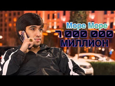 Видео: Шахроми Абдухалим (Т да Фикри ма набдай боре -Море 🐍🐍🐍 Море-Море )примера мр3 2021