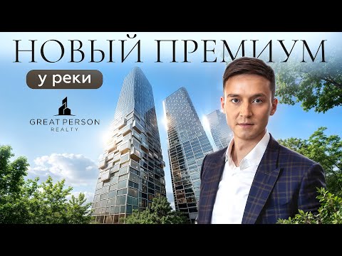Видео: Премиум у реки! Обзор «Ривер Парк Кутузовский»!