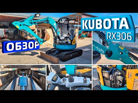 Видео: Обзор японского мини-экскаватора Kubota RX306
