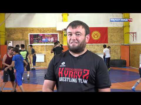 Видео: Таймаш: Жалал-Абад шаардык балдар спорттук мектеби, грек-рим күрөшү