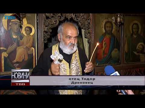 Видео: За храм „Въведение Богородично” в Дреновец, за вярата и надеждата на хората там - 2019-07-17