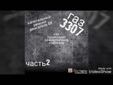 Видео: Развёртование направляющих клапанов,советую посмотреть