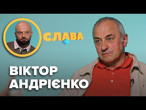 Видео: ВІКТОР АНДРІЄНКО: проблеми з очима, клінічна cмepть, шоу Довгоносиків, дружина, зради друзів, син