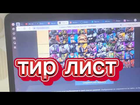 Видео: Тир лист по ЧЕРЕПАШКАМ ниндзя легенды!?