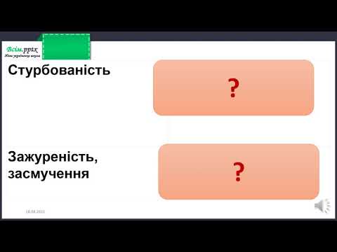 Видео: Урок читання  3 КЛАС Правди не приховаєш. А. Туз «Новий планшет»