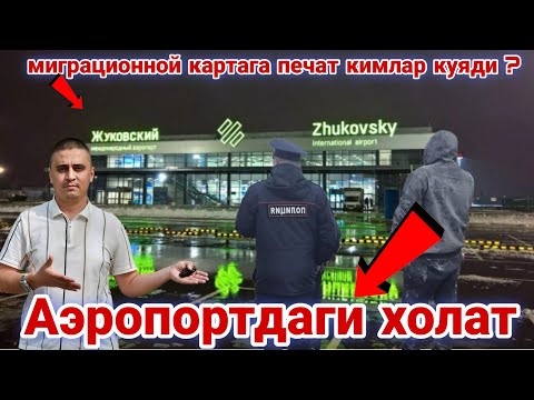 Видео: ХАММА ОГОХ БУЛСИН МИГРАЦИОННИЙ КАТРАГА ПЕЧАТ ШАРТМИ ...