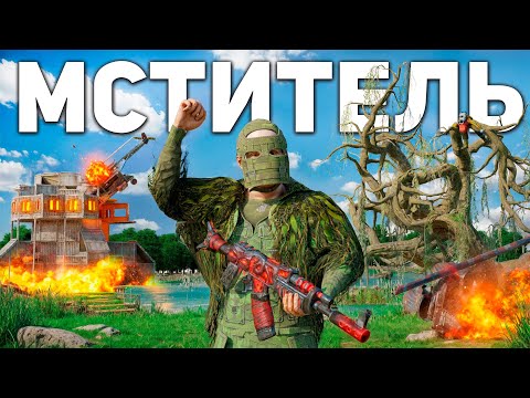Видео: БОЛОТНЫЙ МСТИТЕЛЬ! МЕСТЬ ПЕЩЕРНЫМ ХЕЙТЕРАМ в Раст / Rust