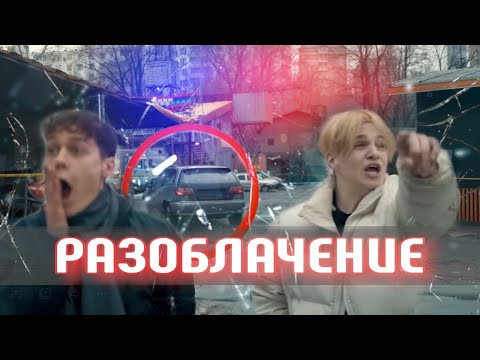 Видео: Реакция и правда про аварию (Давид и Симка)