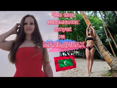 Видео: Мальдивы: Неизвестный рай - остров Камаду! Также узнаем в видео: Интересно ли в Мале?