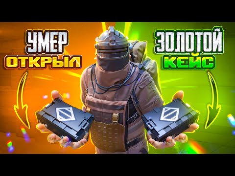 Видео: САМЫЕ ТОПОВЫЕ ПУШКИ… УМЕР - ОТКРЫЛ ЗОЛОТОЙ ЯЩИК🥵🤯 METRO ROYAL | PUBG MOBILE