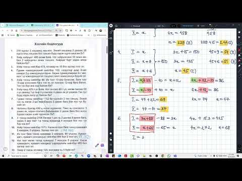 Видео: Хэсгийн бодлого 1-23