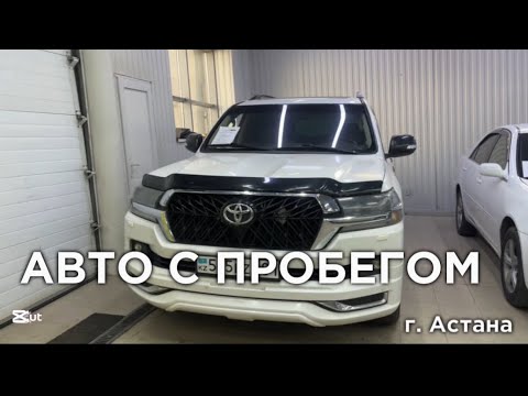 Видео: Смотрим поддержанные авто | Обзор Астана 