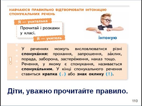 Видео: Навчаюся правильно відтворювати інтонацію спонукальних речень. Навчальний діалог.
