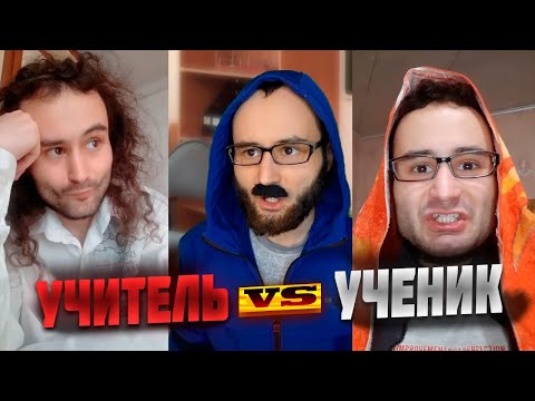 Видео: УЧИТЕЛЬ vs УЧЕНИК СБОРНИК baga..genius