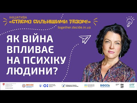 Видео: Як війна впливає на психіку людини?