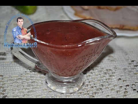 Видео: Рецепт приготовления ткемали из красной алычи