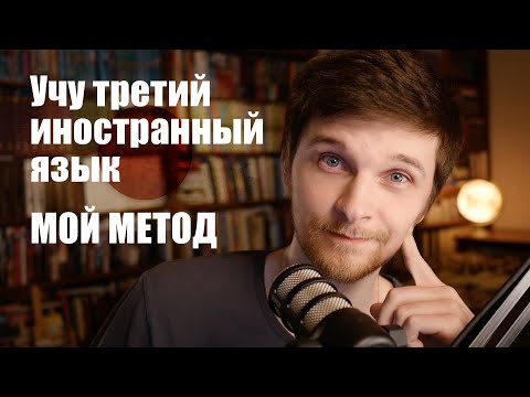 Видео: Как я учу языки на карантине | Мой любимый метод изучения японского (и любого другого) языка