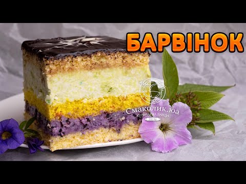 Видео: "БАРВІНОК" - новий святковий пляцок ~~Нові весільні пляцки ~~Кокосовий пляцок~~| Смаколик.юа