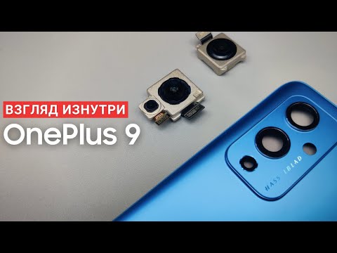 Видео: Обзор OnePlus 9 - взгляд изнутри. Стоит ли его брать? | Разборка OnePlus 9