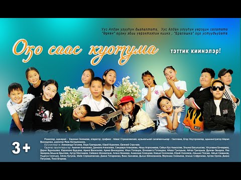 Видео: О5О СААС КУОТУМА. 2023