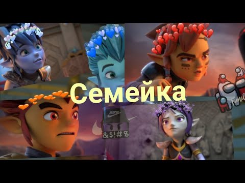 Видео: Gormiti приколы (Семейка) чит. опис.