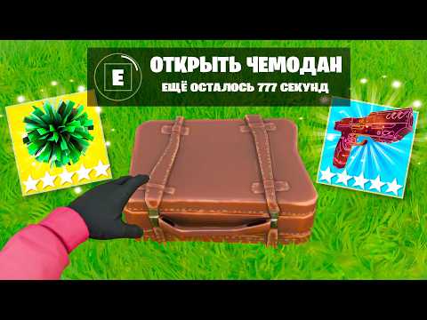 Видео: Этот ЧЕМОДАН открывается 10 минут...