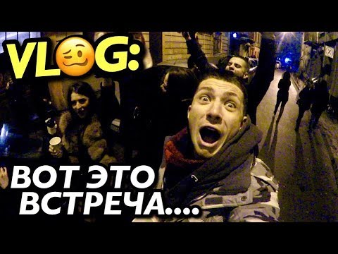 Видео: VLOG: ВОТ ЭТО ВСТРЕЧА.... обuделu зятя!((